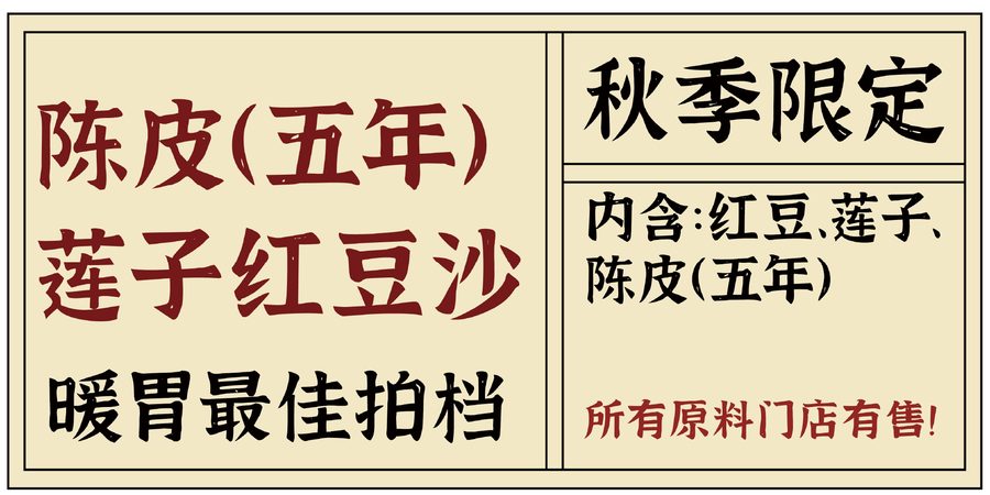 糖水海报 作品 5
