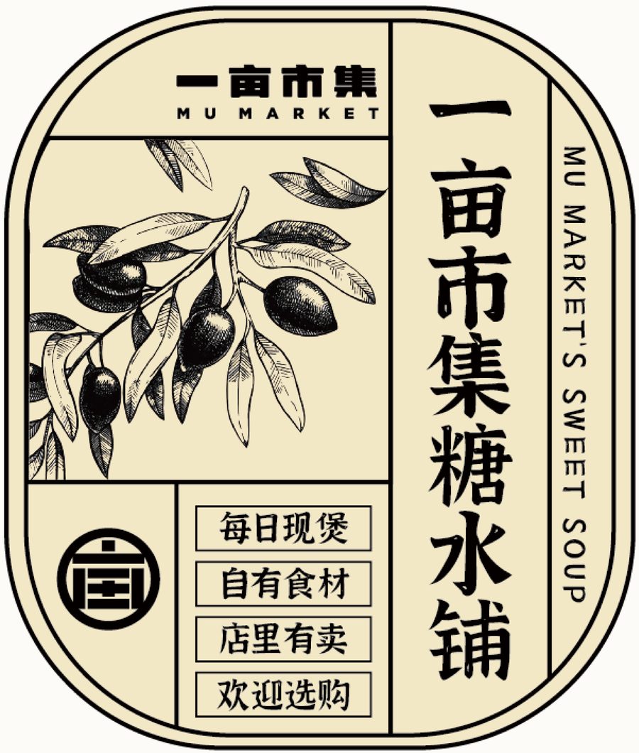 糖水海报 作品 6